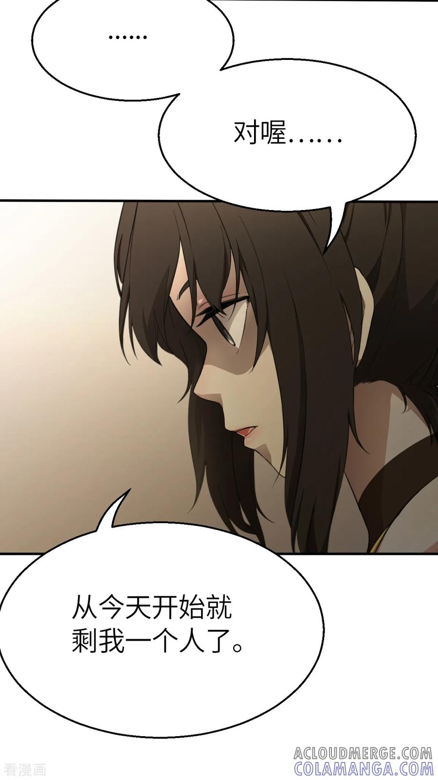 第3话（下）今天开始就一个人啦-网红游戏-SWAG MANGA 阿柯文化 咖果动漫（第5张）