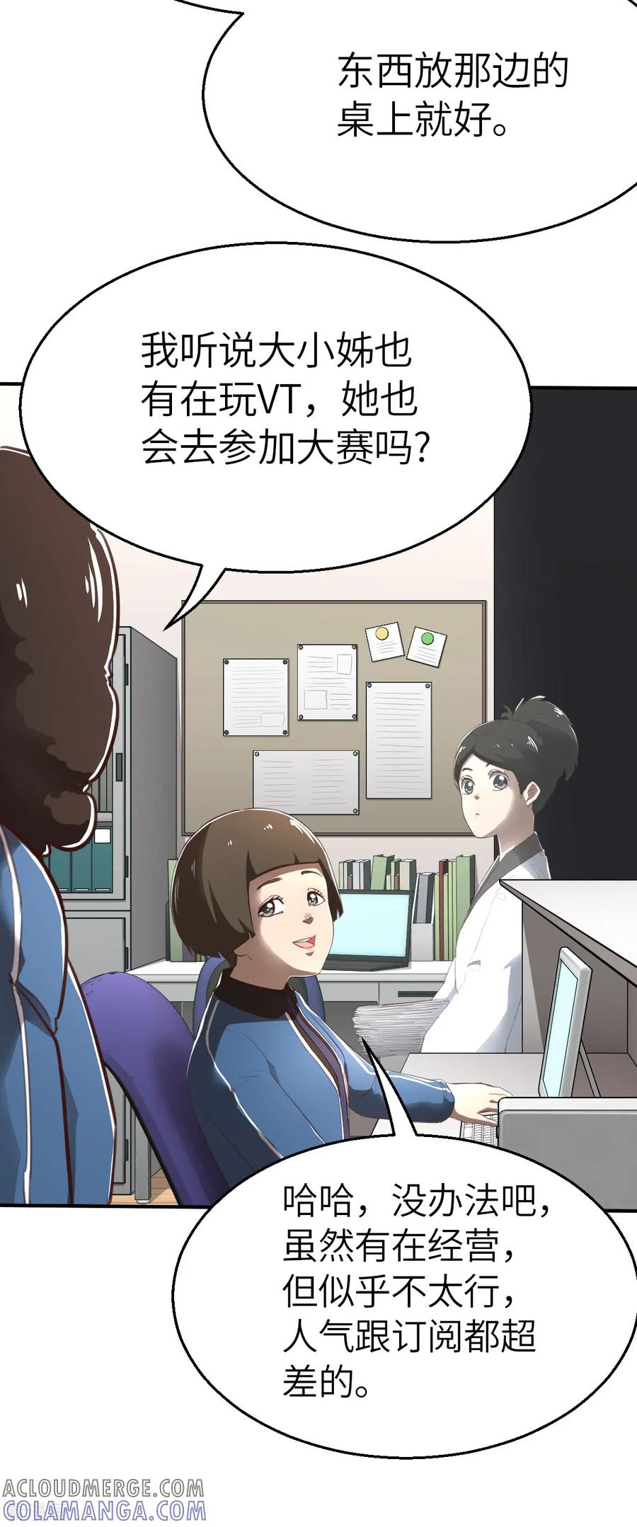 第3话（下）今天开始就一个人啦-网红游戏-SWAG MANGA 阿柯文化 咖果动漫（第13张）