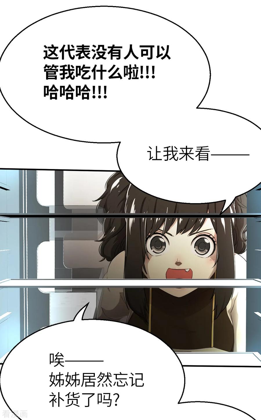 第3话（下）今天开始就一个人啦-网红游戏-SWAG MANGA 阿柯文化 咖果动漫（第6张）