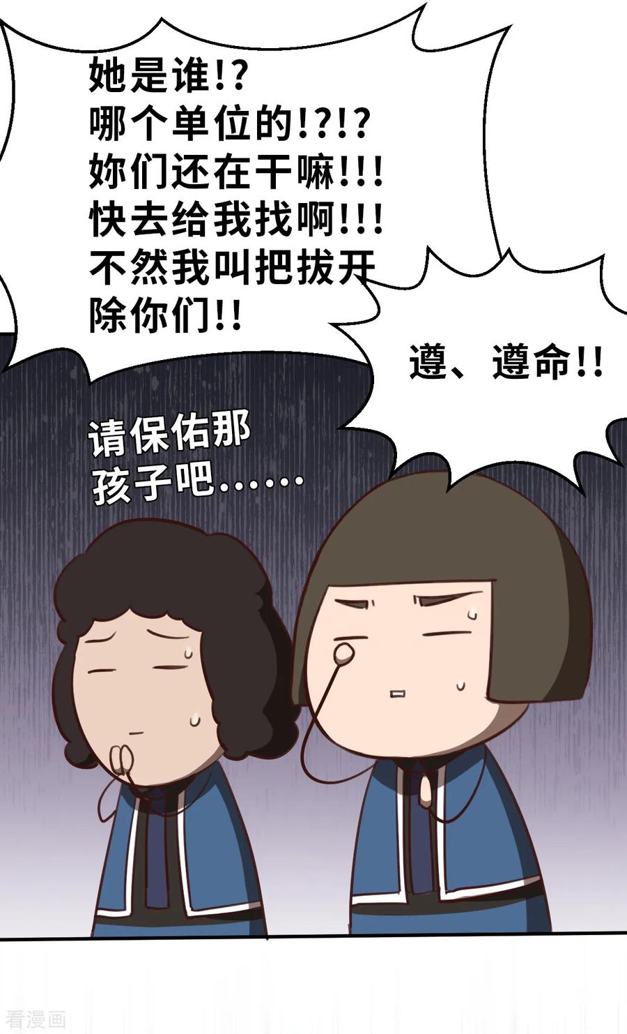 第4话（上）今天的直播开始了-网红游戏-SWAG MANGA 阿柯文化 咖果动漫（第14张）