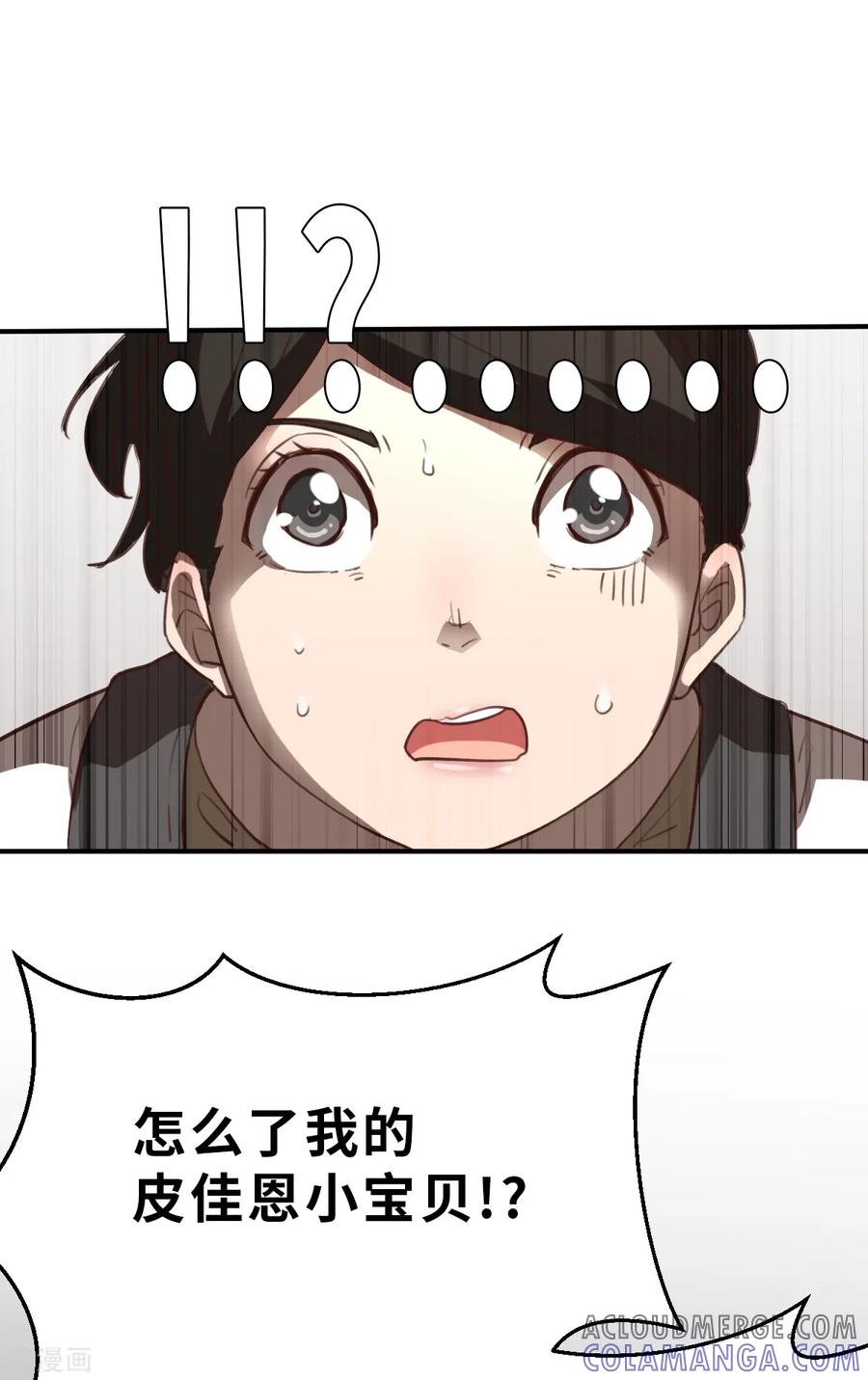 第4话（上）今天的直播开始了-网红游戏-SWAG MANGA 阿柯文化 咖果动漫（第3张）