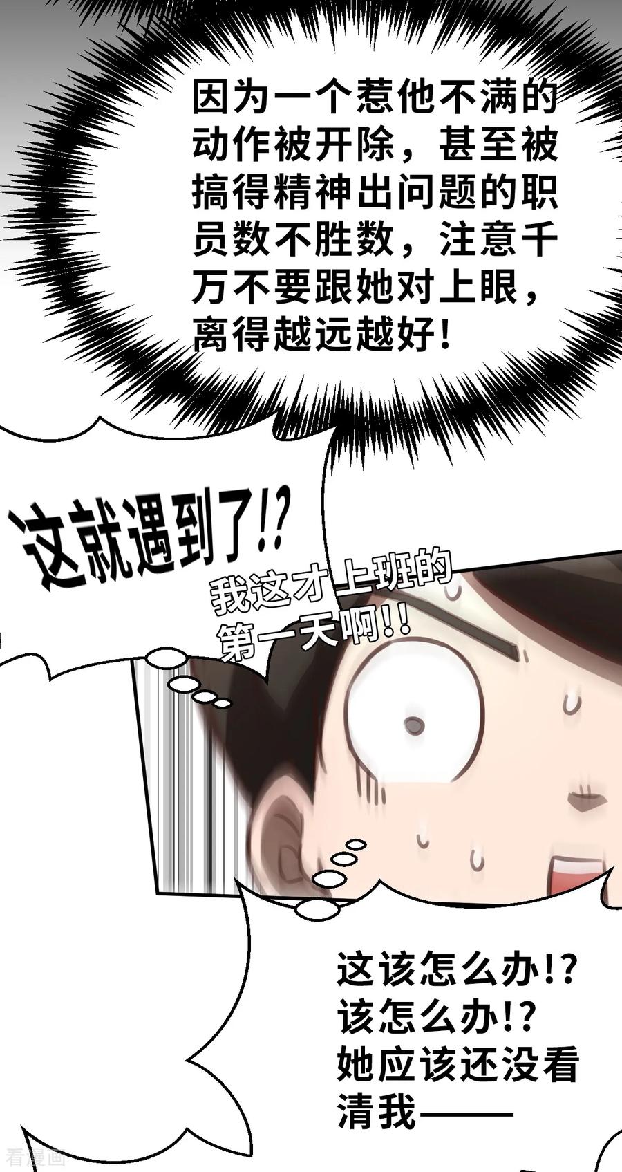 第4话（上）今天的直播开始了-网红游戏-SWAG MANGA 阿柯文化 咖果动漫（第12张）