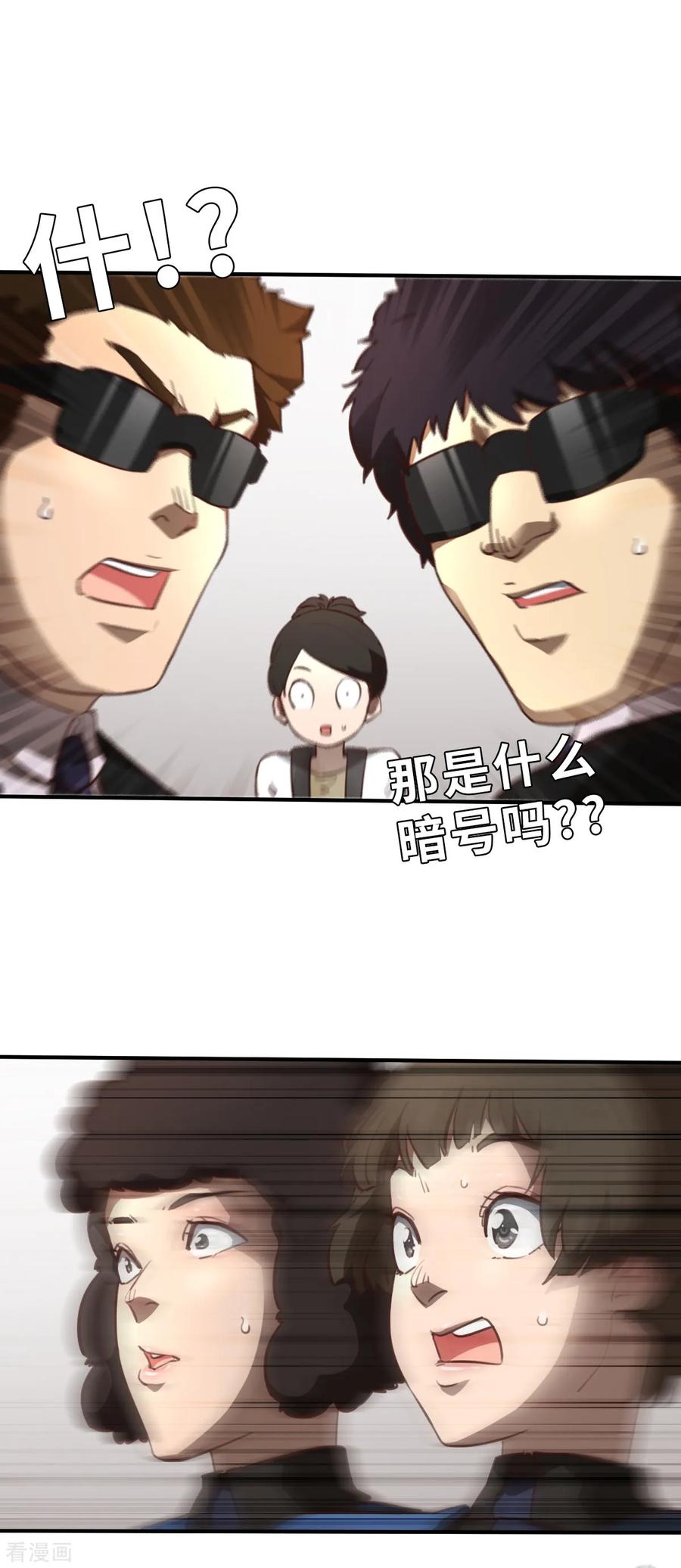第4话（上）今天的直播开始了-网红游戏-SWAG MANGA 阿柯文化 咖果动漫（第8张）