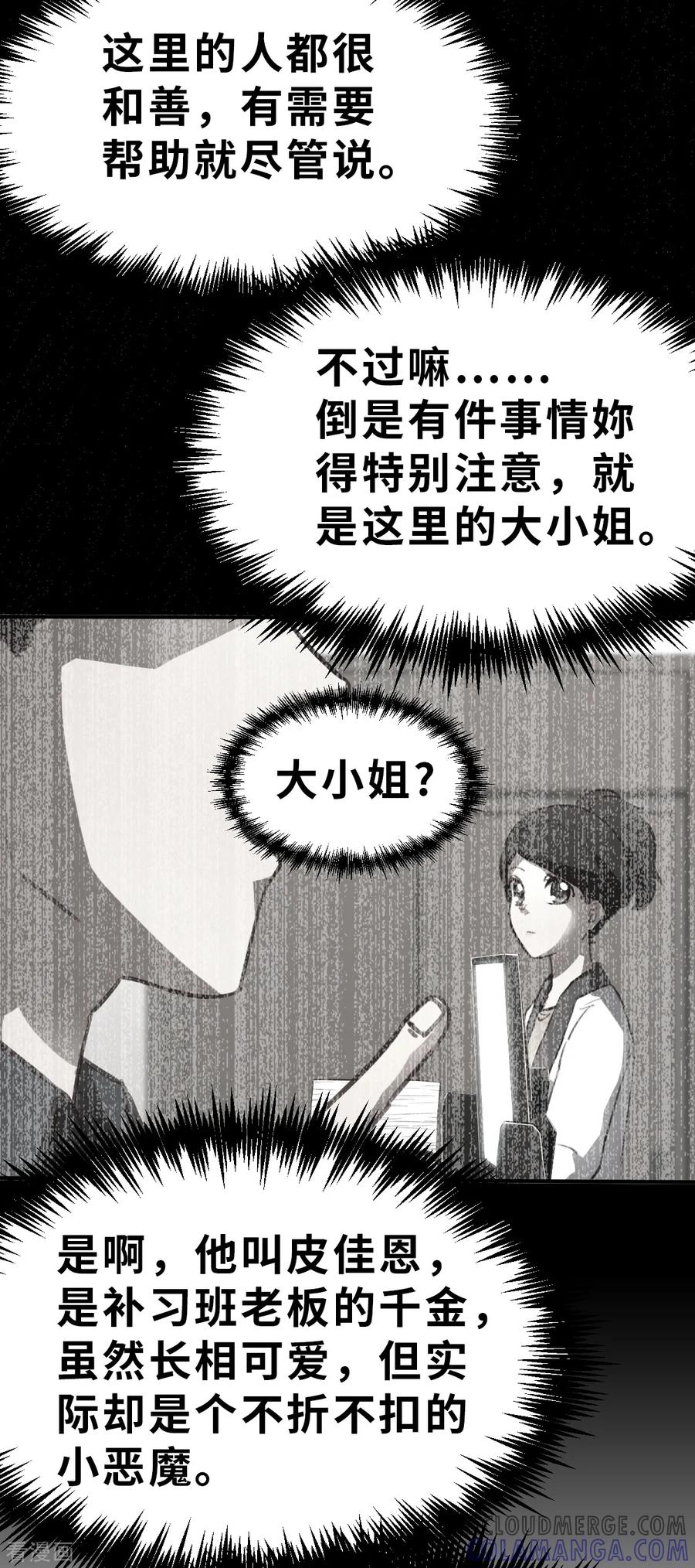第4话（上）今天的直播开始了-网红游戏-SWAG MANGA 阿柯文化 咖果动漫（第11张）