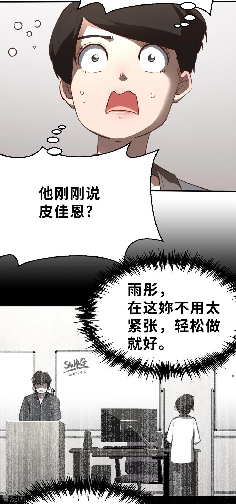 第4话（上）今天的直播开始了-网红游戏-SWAG MANGA 阿柯文化 咖果动漫（第10张）
