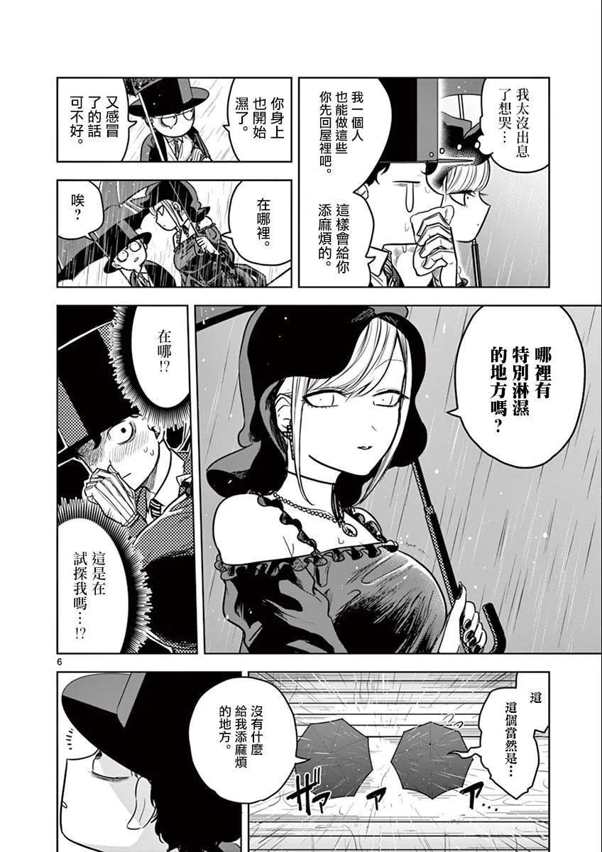 018雷-死神少爷与黑女仆-井上小春,小学馆（第6张）