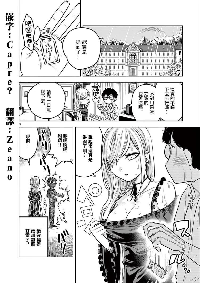 018雷-死神少爷与黑女仆-井上小春,小学馆（第8张）