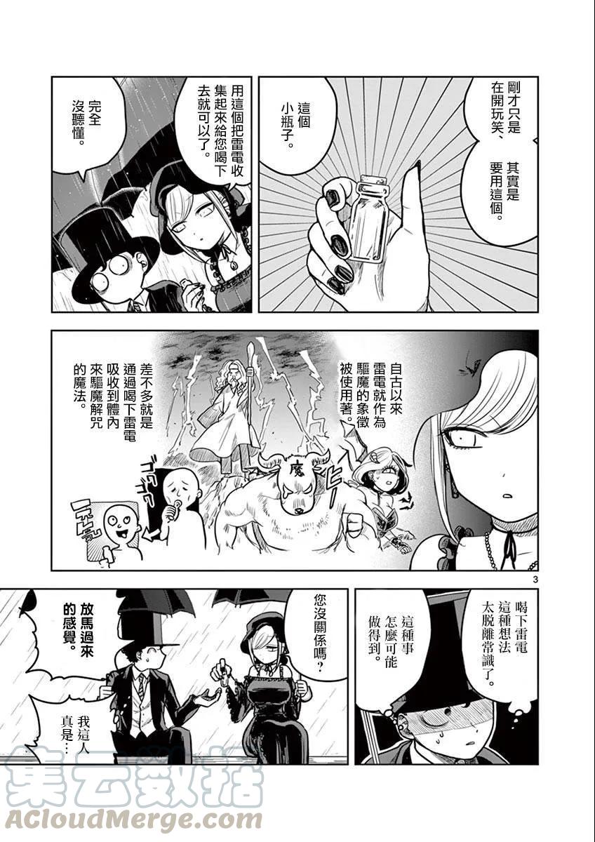018雷-死神少爷与黑女仆-井上小春,小学馆（第3张）