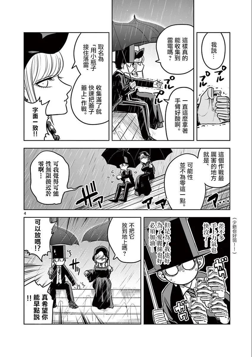 018雷-死神少爷与黑女仆-井上小春,小学馆（第4张）