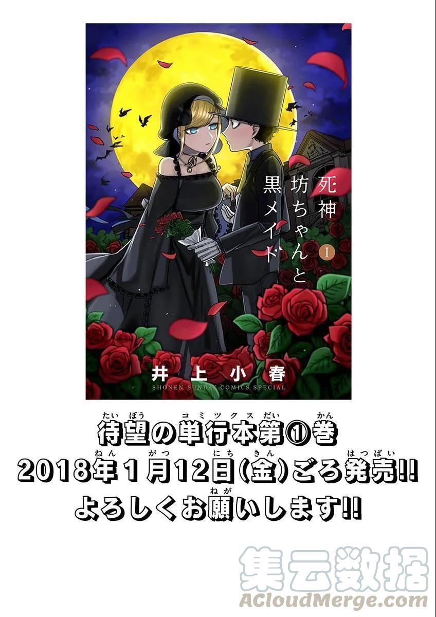 018雷-死神少爷与黑女仆-井上小春,小学馆（第9张）