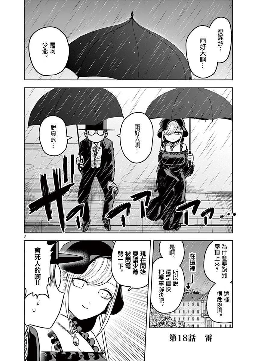 018雷-死神少爷与黑女仆-井上小春,小学馆（第2张）