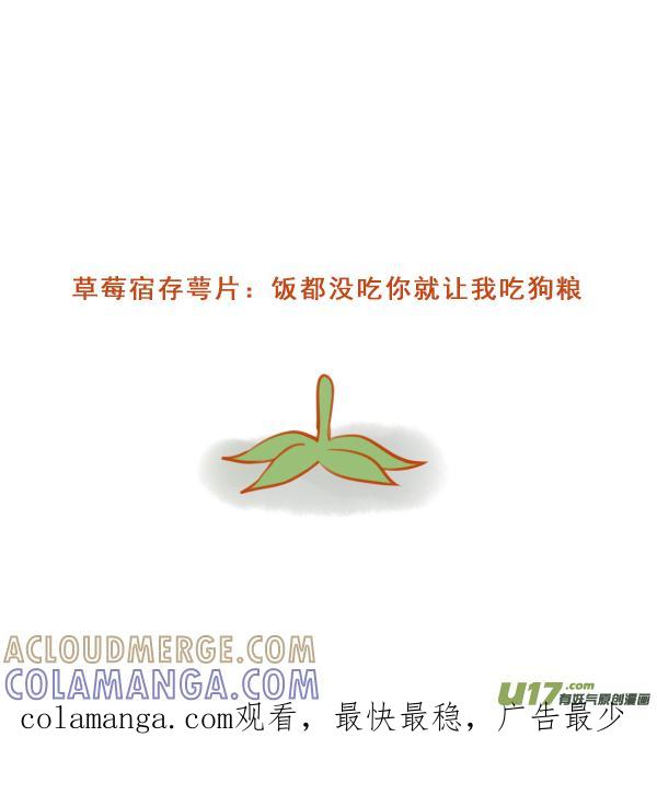 吃草莓-全世界都在谈恋爱-二囬（第7张）