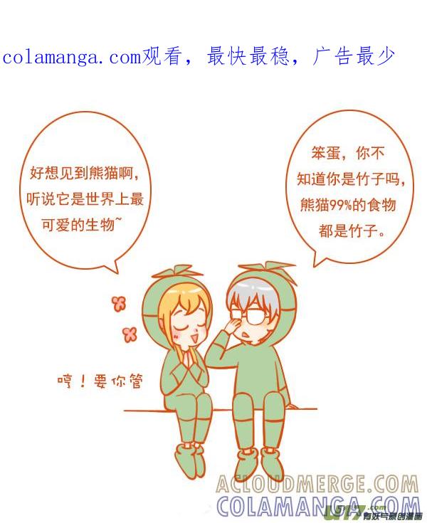 两竹子-全世界都在谈恋爱-二囬（第1张）