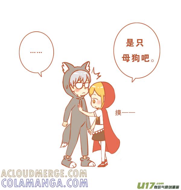 小红帽（17）-全世界都在谈恋爱-二囬（第2张）