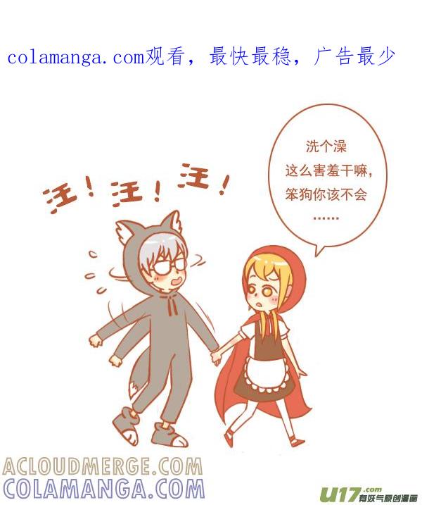 小红帽（17）-全世界都在谈恋爱-二囬（第1张）