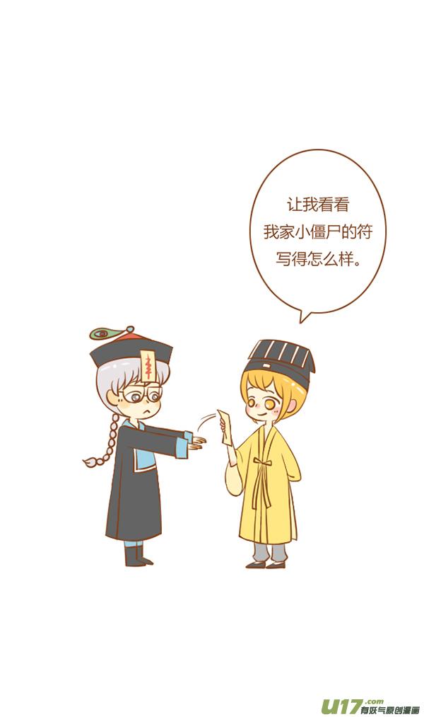 小僵尸（1）-全世界都在谈恋爱-二囬（第12张）
