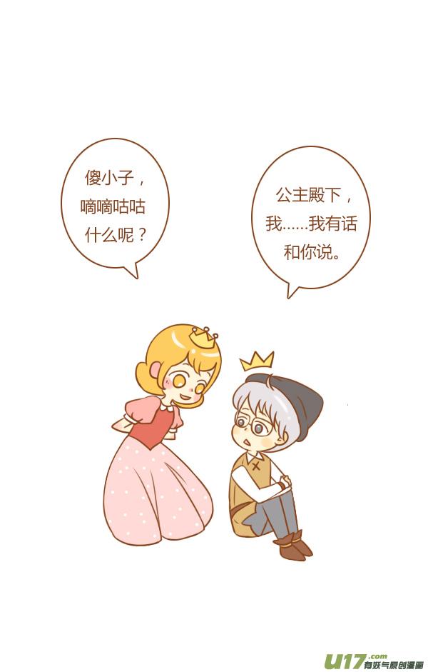 小公主-全世界都在谈恋爱-二囬（第2张）