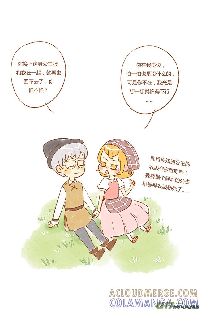 小公主-全世界都在谈恋爱-二囬（第9张）