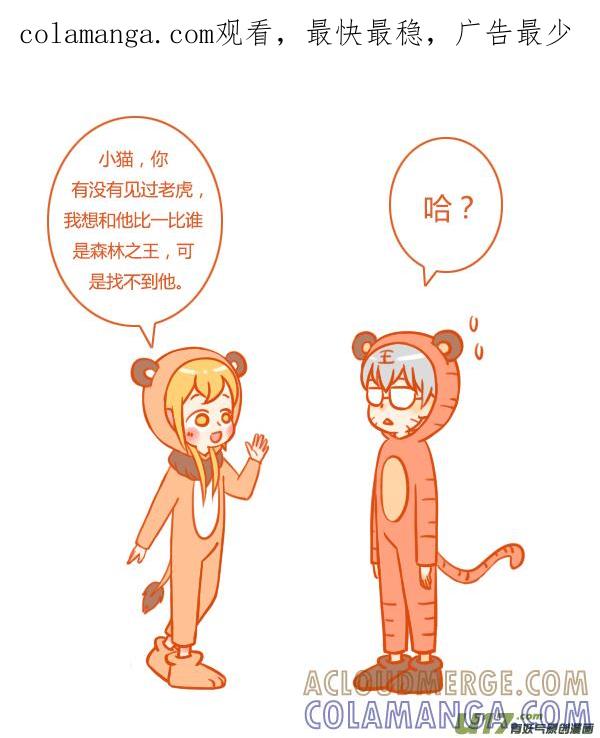 打老虎-全世界都在谈恋爱-二囬（第1张）