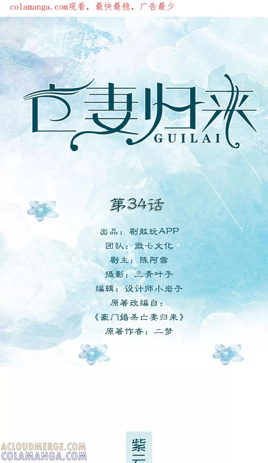 第34话-亡妻归来-剧能玩（第1张）