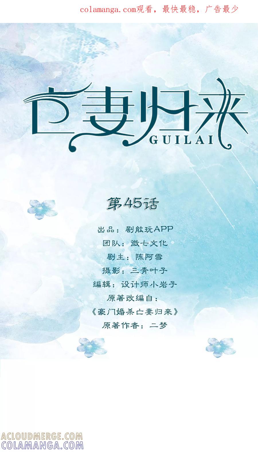 第45话-亡妻归来-剧能玩（第1张）