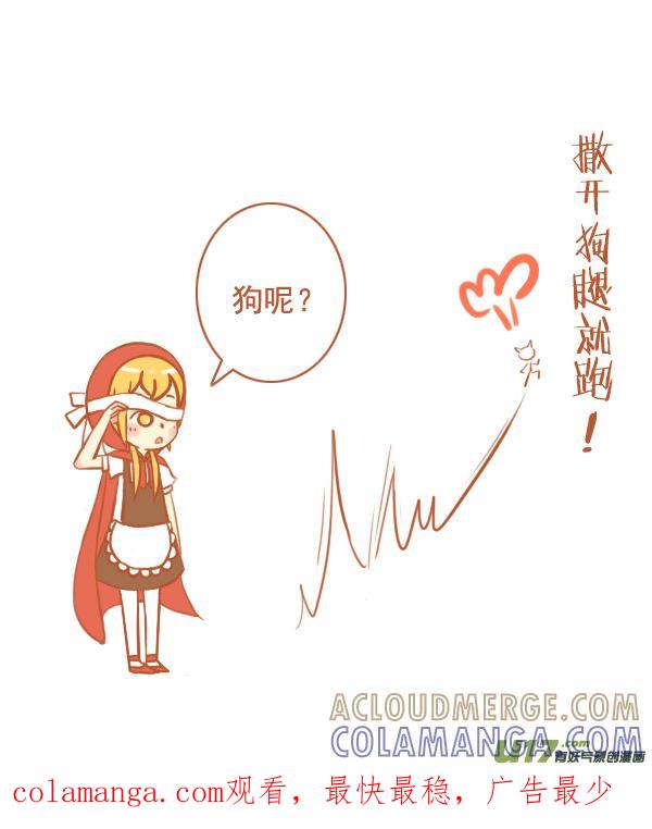 小红帽（12）-全世界都在谈恋爱-二囬（第6张）