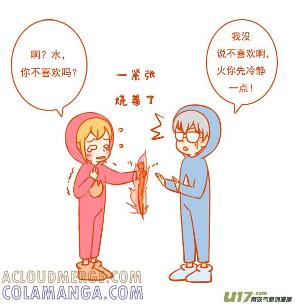 水和火-全世界都在谈恋爱-二囬（第2张）