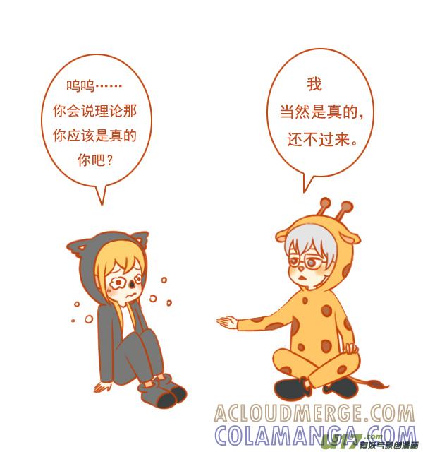 长颈鹿-全世界都在谈恋爱-二囬（第7张）
