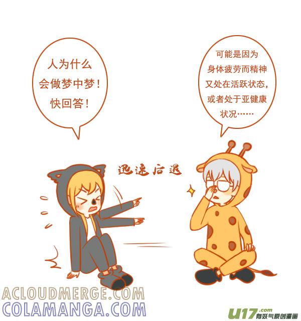 长颈鹿-全世界都在谈恋爱-二囬（第6张）