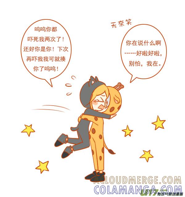 长颈鹿-全世界都在谈恋爱-二囬（第8张）