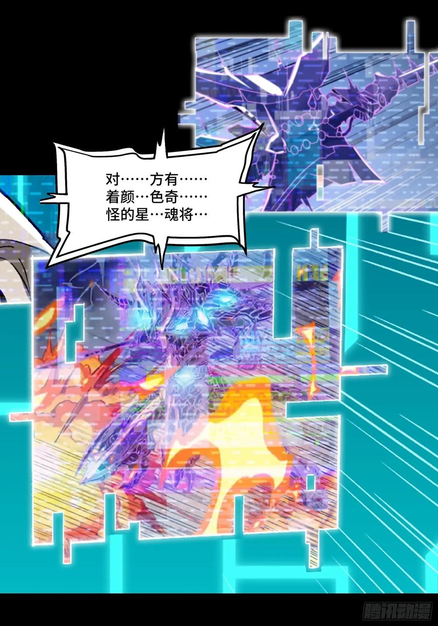 303次品容器-星甲魂将传-乐想动漫 x 摩动核稳霸（第15张）