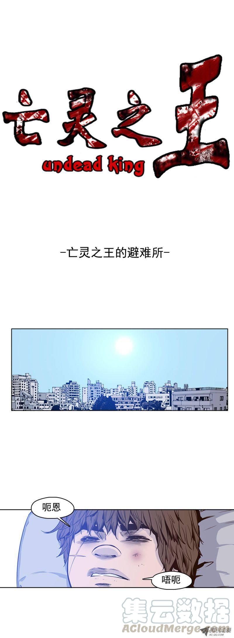 第99集亡灵之王的避难所-亡灵之王-TOYOU（第1张）