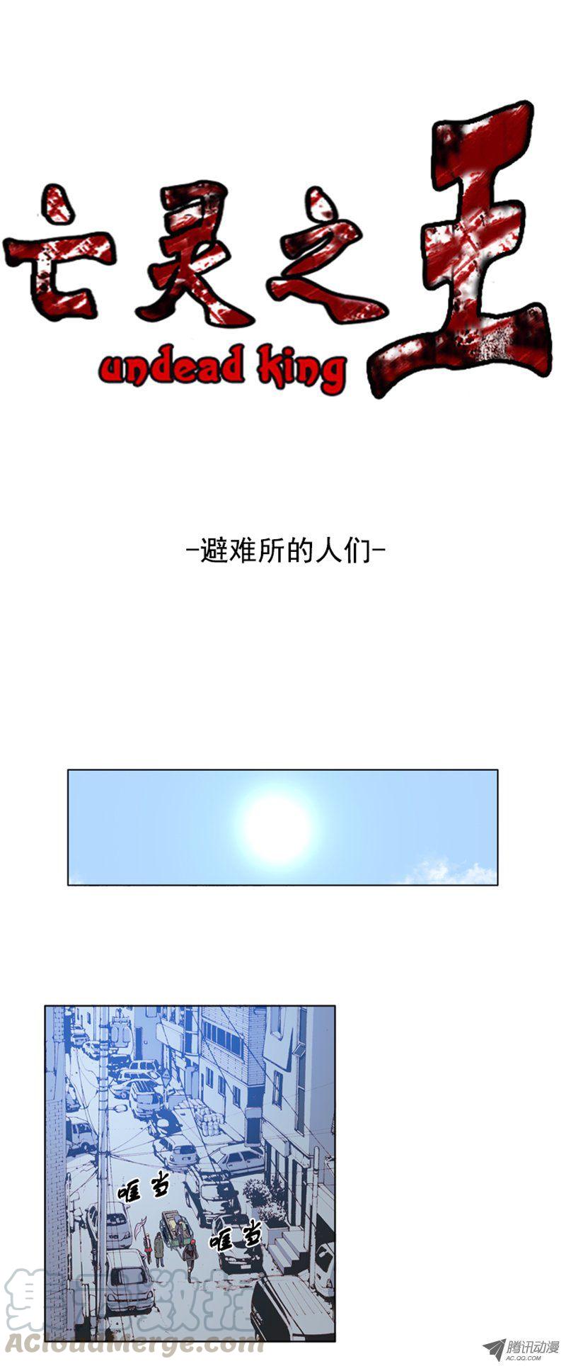 第101集避难所的人们1-亡灵之王-TOYOU（第1张）