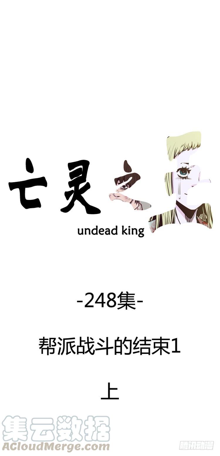 第438话帮派战斗的结束1上-亡灵之王-TOYOU（第3张）