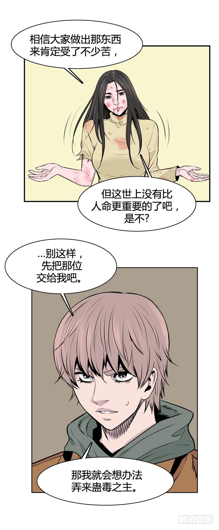 第438话帮派战斗的结束1上-亡灵之王-TOYOU（第16张）