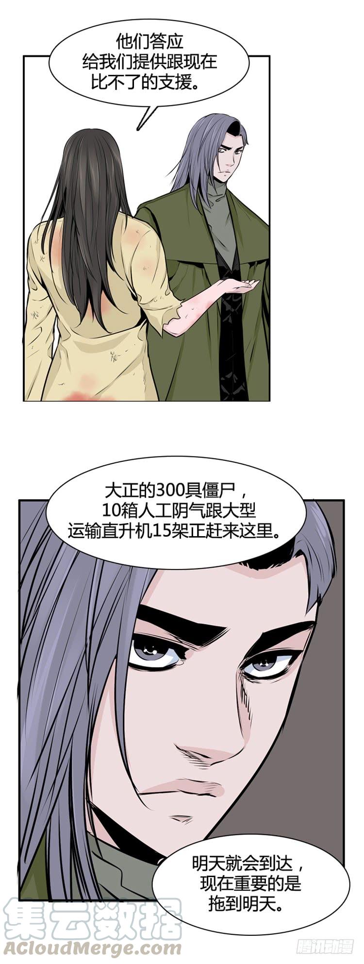 第438话帮派战斗的结束1上-亡灵之王-TOYOU（第21张）