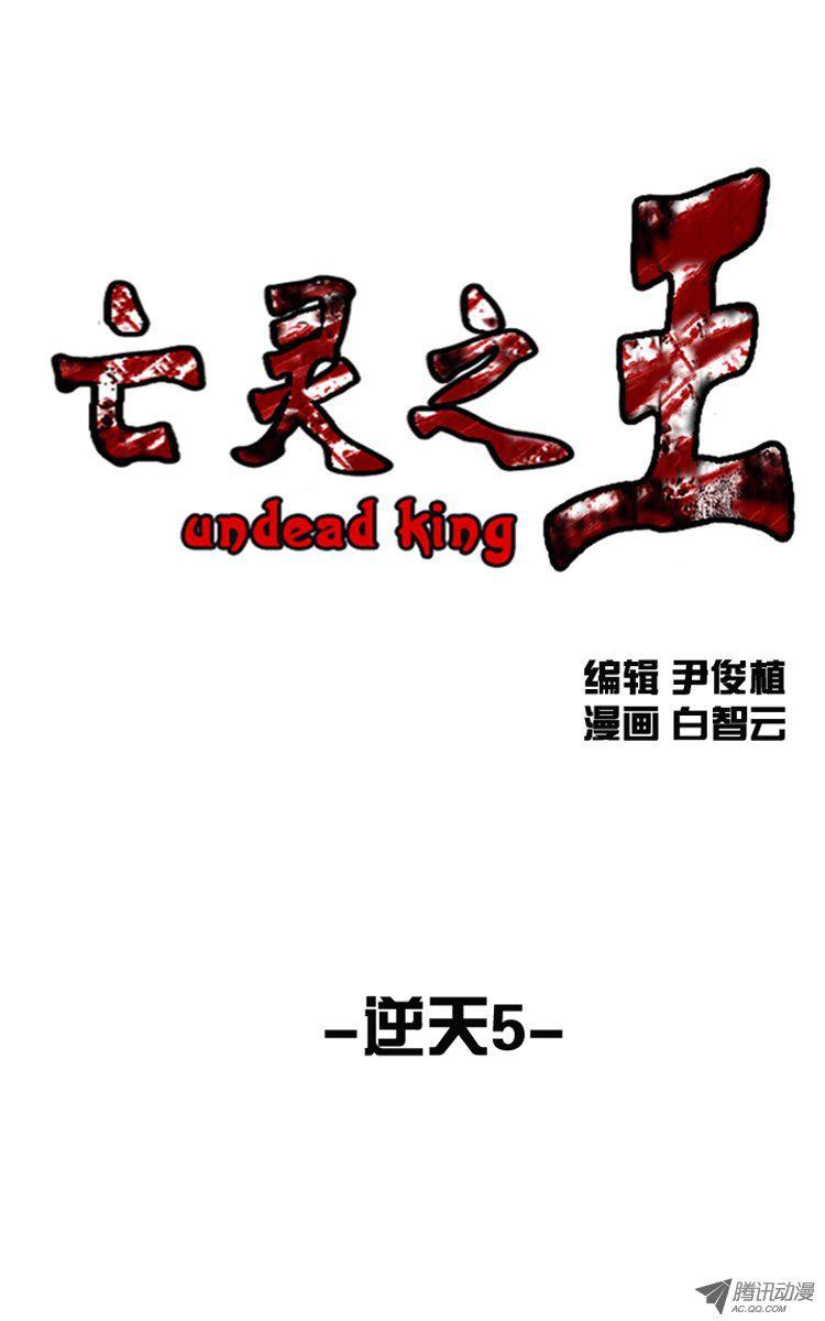第111集反击-亡灵之王-TOYOU（第2张）