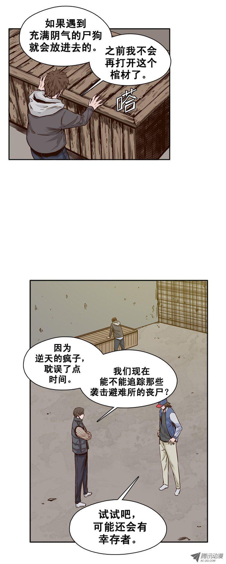 第113集追踪（1）-亡灵之王-TOYOU（第9张）
