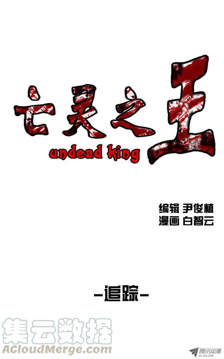 第113集追踪（1）-亡灵之王-TOYOU（第1张）