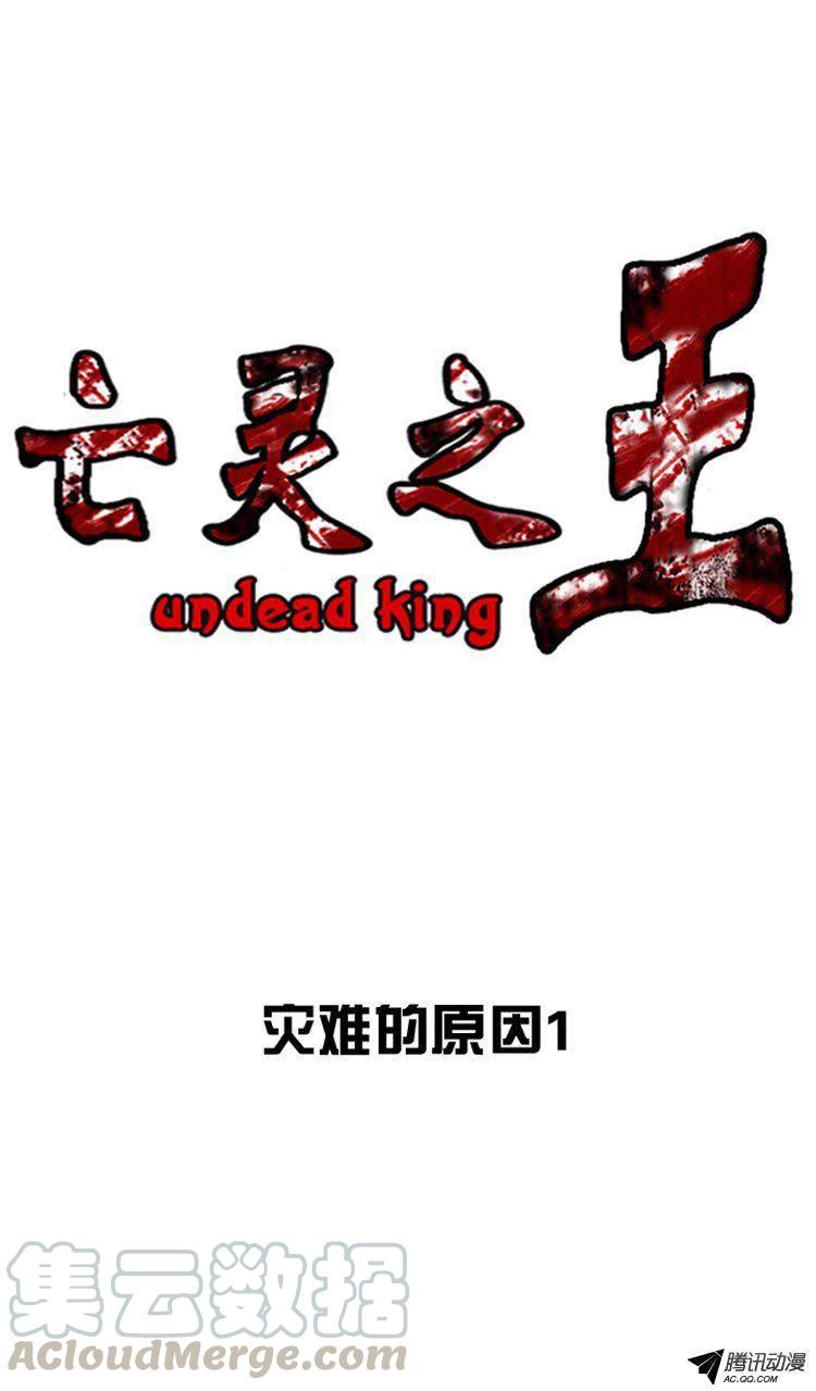 第117集灾难的原因（1）-亡灵之王-TOYOU（第1张）