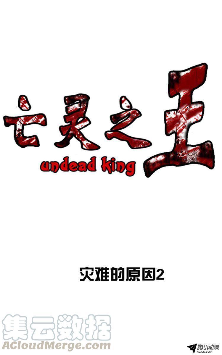 第119集灾难的原因（3）-亡灵之王-TOYOU（第1张）