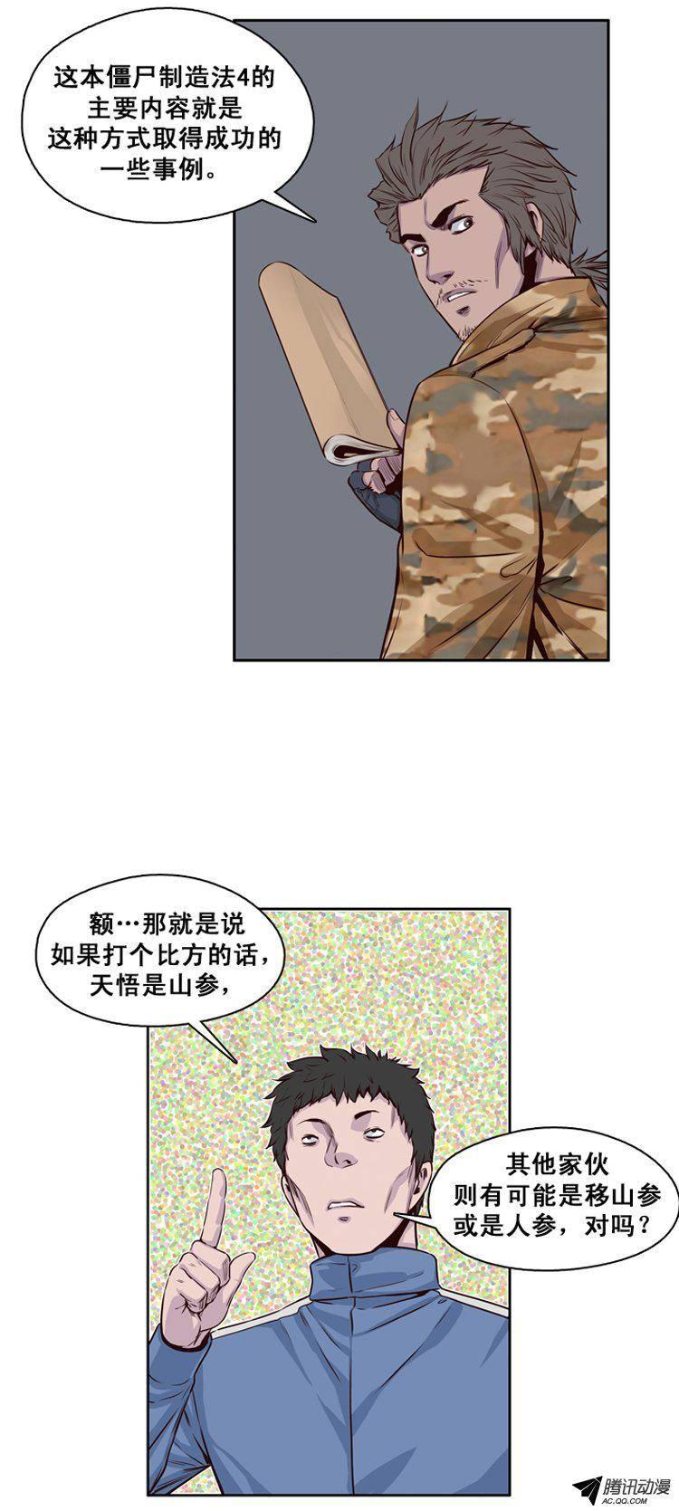 第121集诡异的医院（1）-亡灵之王-TOYOU（第14张）