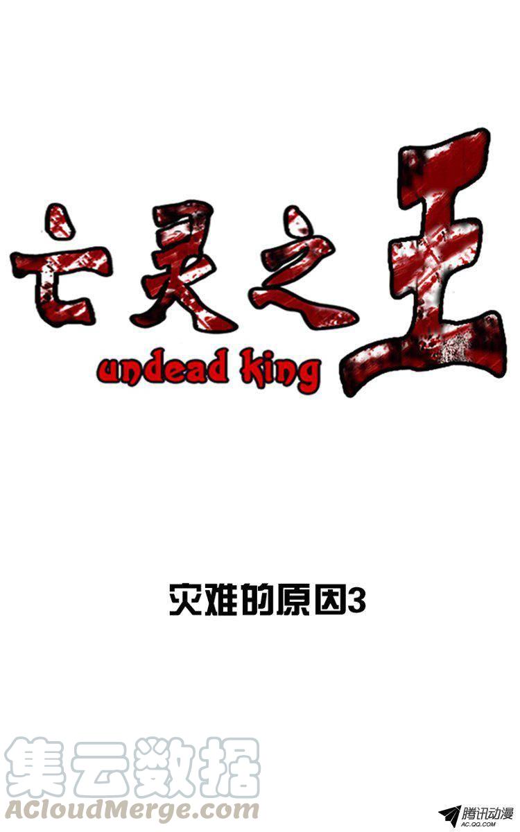 第121集诡异的医院（1）-亡灵之王-TOYOU（第1张）