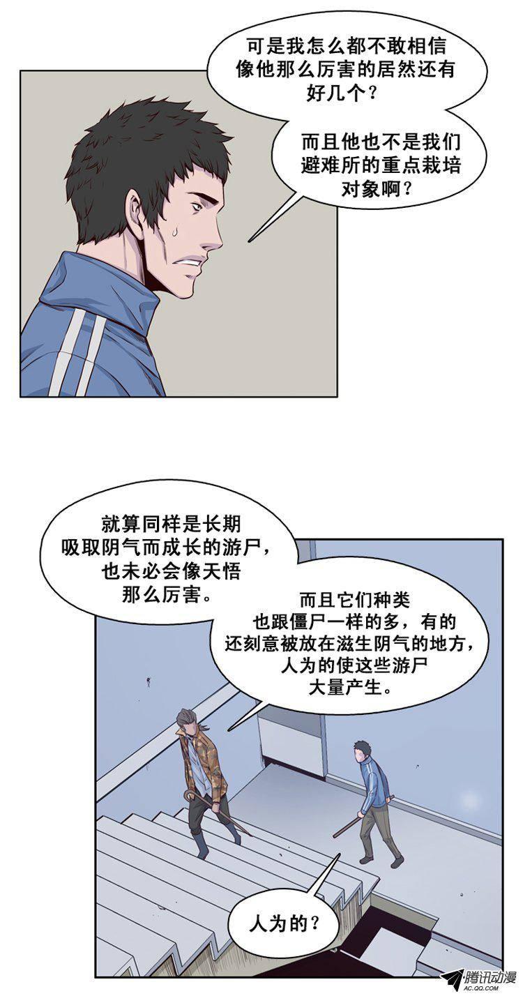 第121集诡异的医院（1）-亡灵之王-TOYOU（第13张）