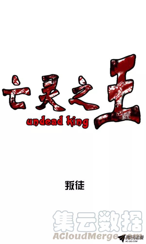 第123集叛徒（1）-亡灵之王-TOYOU（第1张）