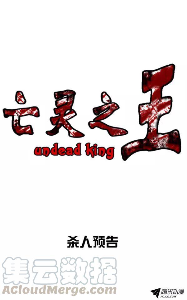 第125集杀人预告（1）-亡灵之王-TOYOU（第1张）