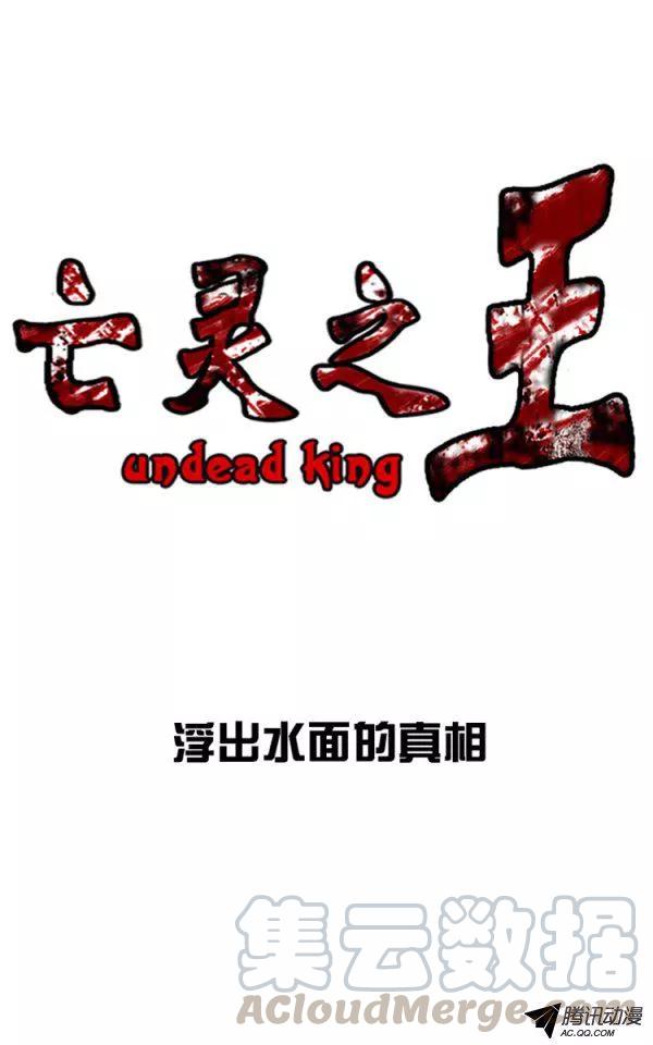 第127集浮出水面的真相（1）-亡灵之王-TOYOU（第1张）