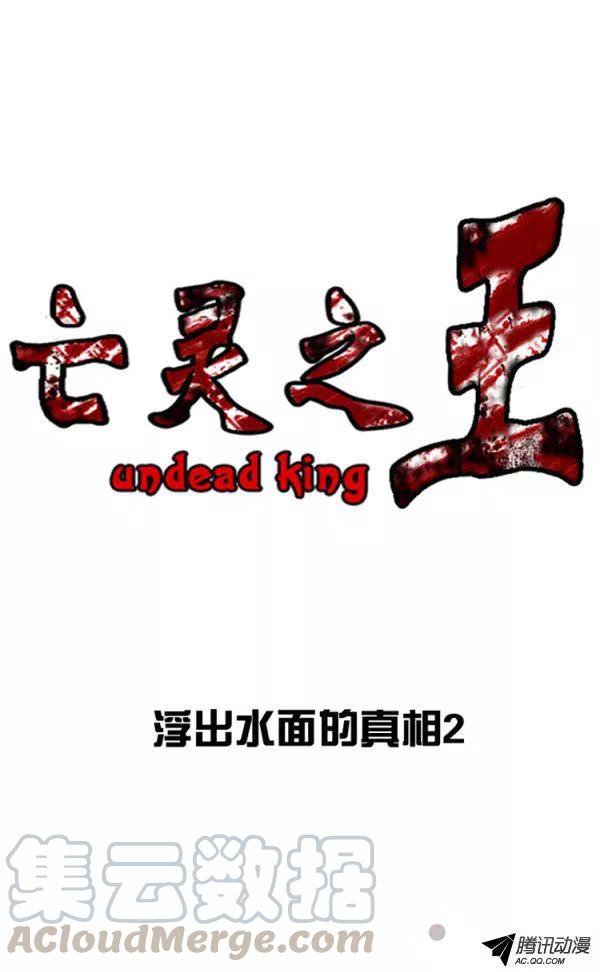 第129集浮出水面的真相（3）-亡灵之王-TOYOU（第1张）