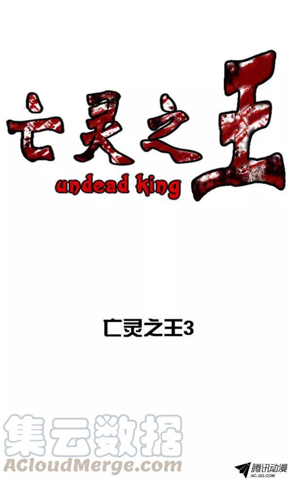第133集冒充亡灵之王（2）-亡灵之王-TOYOU（第1张）