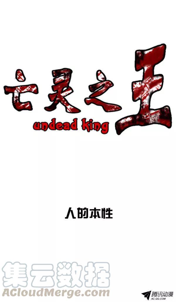第135集人的本性（1）-亡灵之王-TOYOU（第1张）